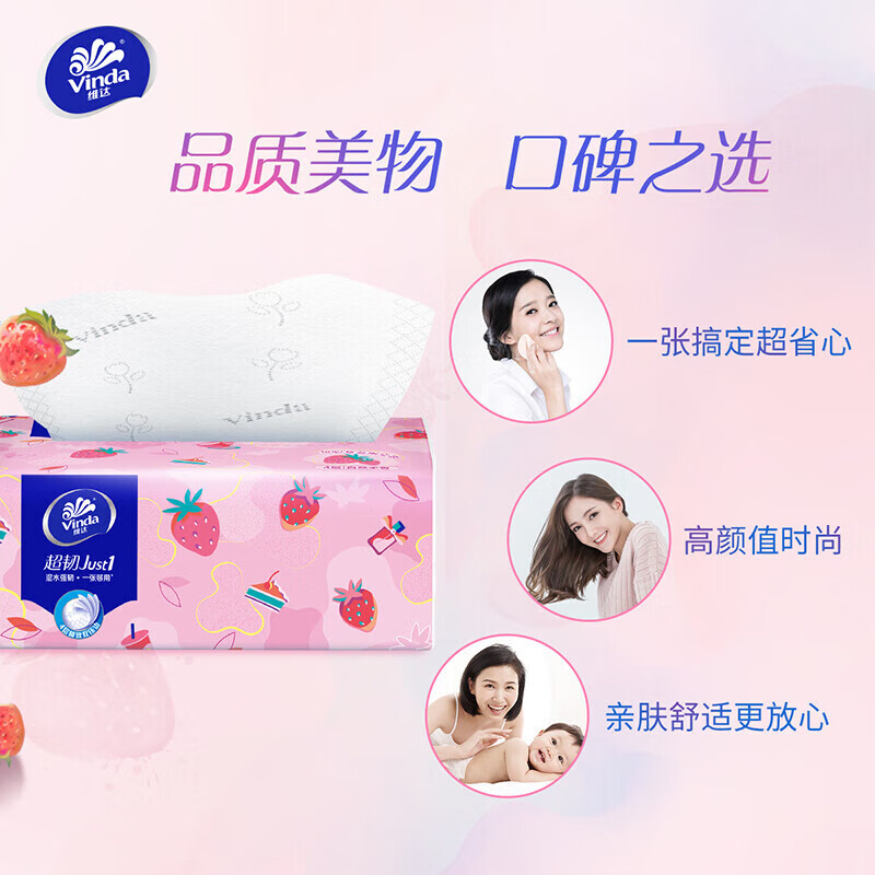 维达 抽纸 甜心草莓 4层加厚90抽*20包 整箱销售 亲肤面巾纸 V2807-A高清大图