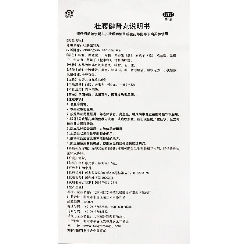 [失眠肾精不足]同仁堂壮腰健肾丸10丸*3盒+敖东安神补脑液10支*3盒壮腰健肾 祛风湿风湿骨痛肾亏虚腰疼丸剂 健脾益肾图片