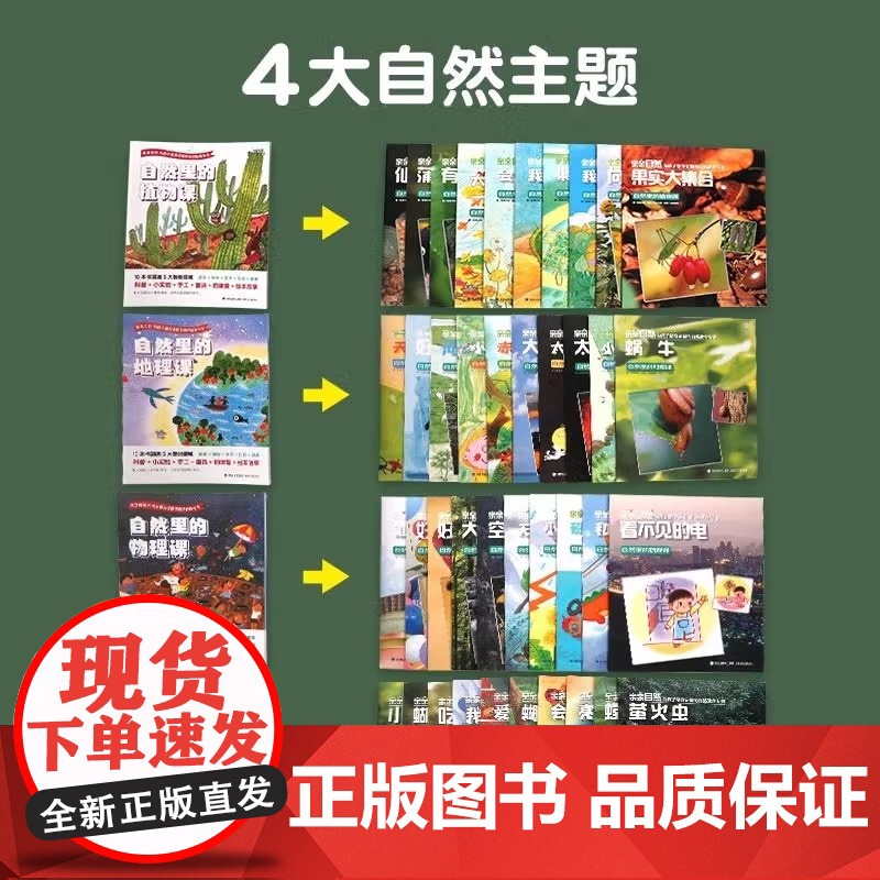 [央视网]亲亲自然 自然里的地理课 套装共10册 QH高清大图