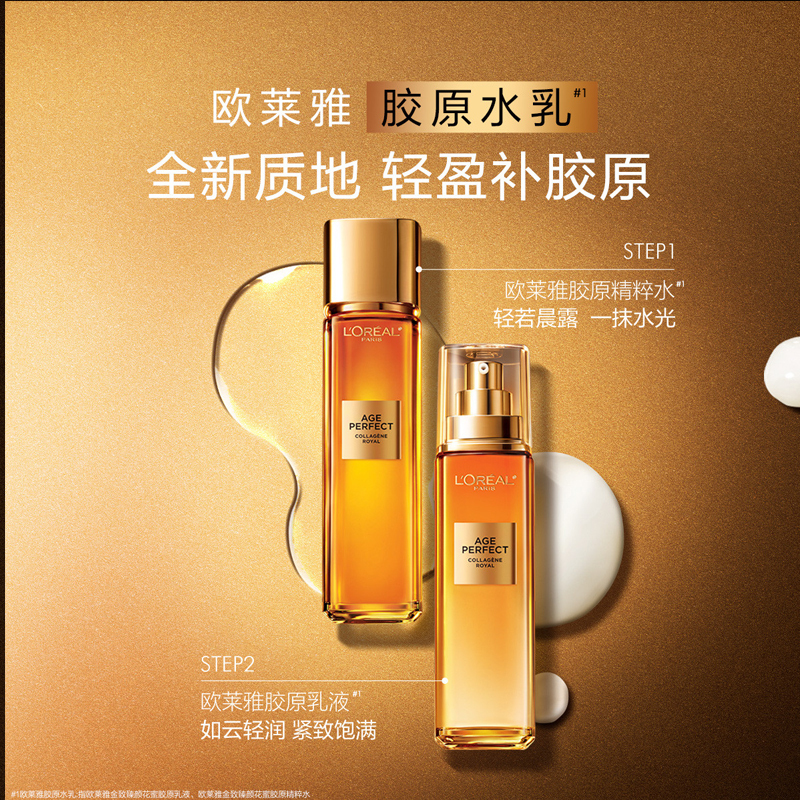 欧莱雅花蜜胶原水乳套装小蜜罐护肤套装精华补水抗皱抗老保湿紧致护肤国内专柜正品(胶原水65ml+乳液50ml)