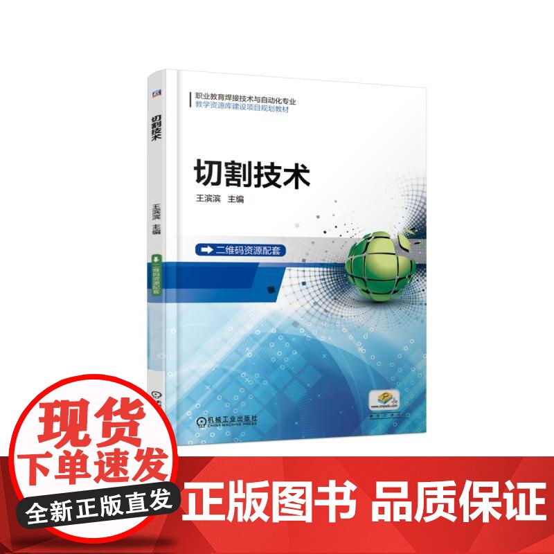 切割技术高清大图