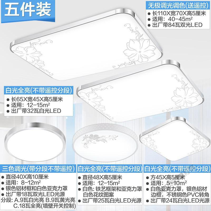 苏宁放心购 led吸顶灯客厅灯卧室灯饰家用大灯全屋灯具套餐组合现代简约大气