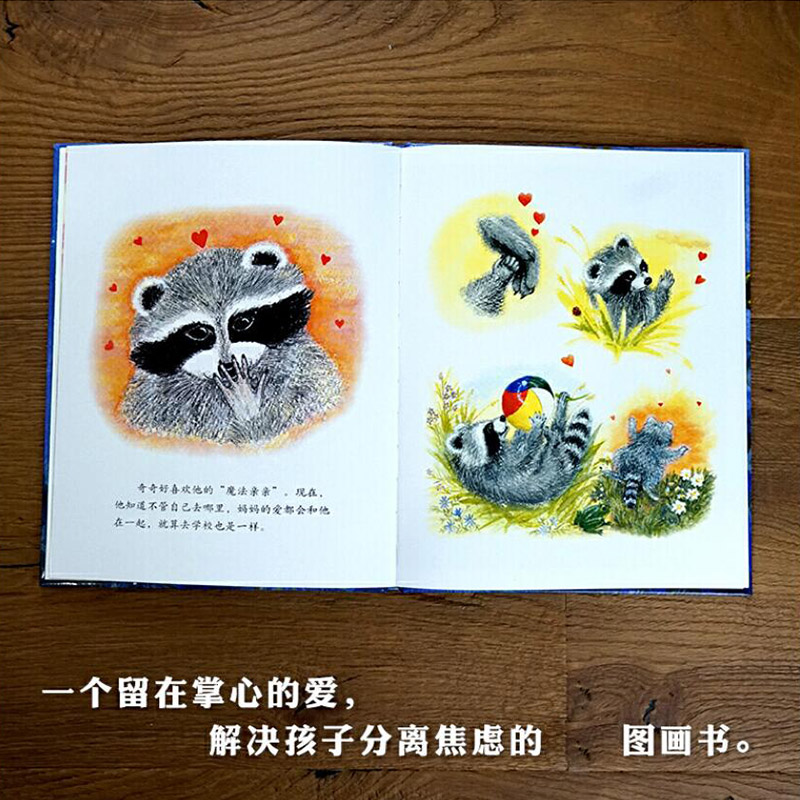 魔法亲亲 硬壳精装 [正版]魔法亲亲硬壳精装绘本幼儿园入学准备图画书适合3岁4岁5岁6岁早教情商启蒙亲子阅读童书缓解儿童高清大图