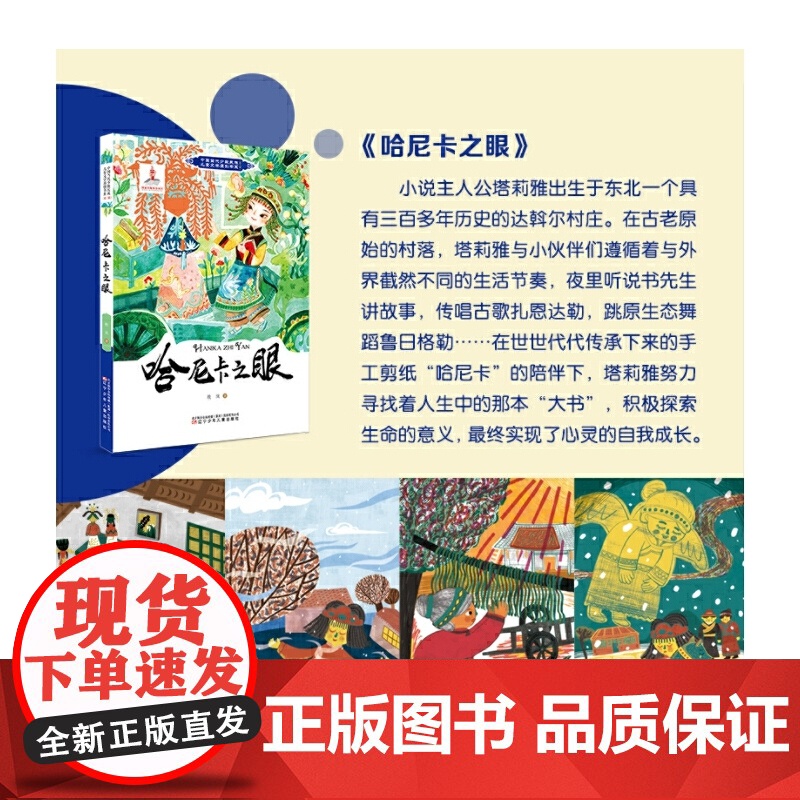 中国当代少数民族儿童文学原创书系第二辑 哈尼卡之眼 少数民族 儿童文学 中小学课外阅读 寒暑假阅读高清大图