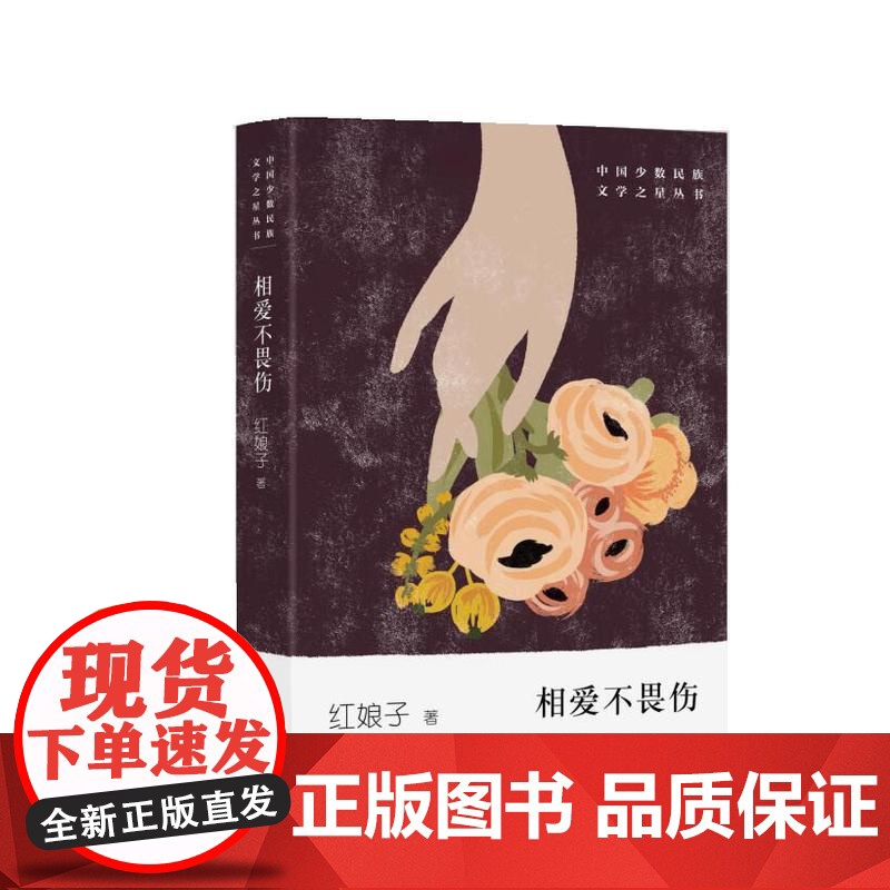 相爱不畏伤高清大图