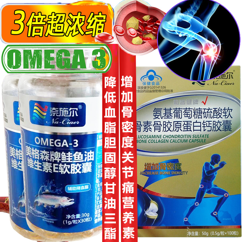 高浓度浓缩深海鲑鱼油软胶囊2瓶+氨基葡萄糖硫酸软骨素钙胶囊成人中老年降血脂增加骨密度关节维骨力保健品膝盖骨关节疼痛营养品