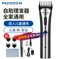 飞科（FLYCO）理发器FC5805成人家用电动剃头刀电剪刀电推子儿童婴儿电推剪充电式发廊无水洗小孩剃发器理发店
