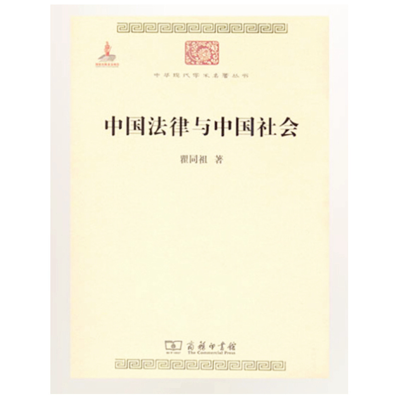天星 中国法律与中国社会[1]
