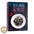 【醉染正版】低卡减脂家常菜 轻料理 萨巴厨房家常菜谱 萨巴蒂娜著 饮食营养食谱减肥健康饮食书籍菜谱 低热量高营养健康著巴