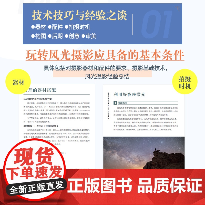 零基础学风光摄影 100个关键技法高清大图