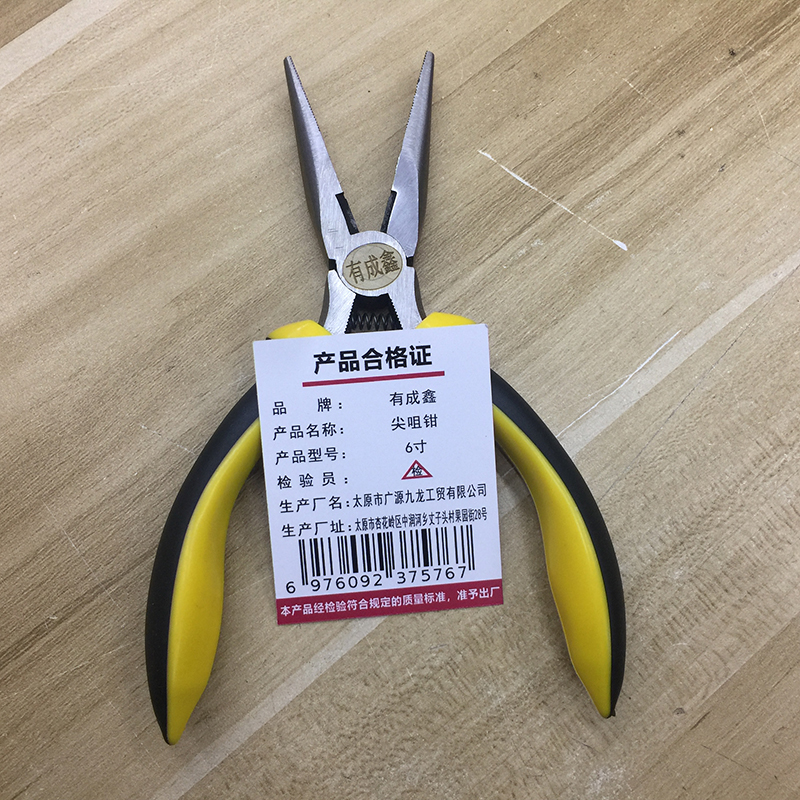 有成鑫 6寸 尖咀钳 把高清大图