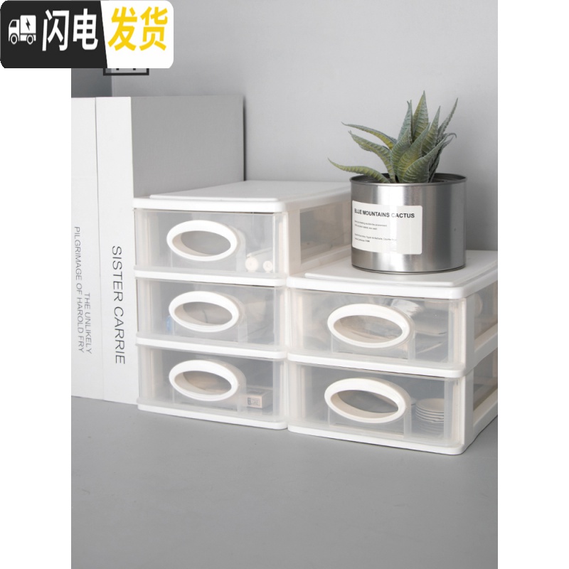 三维工匠栋哈 宿舍桌面多层塑料抽屉收纳盒化妆品杂物首饰整理分类储物盒高清大图