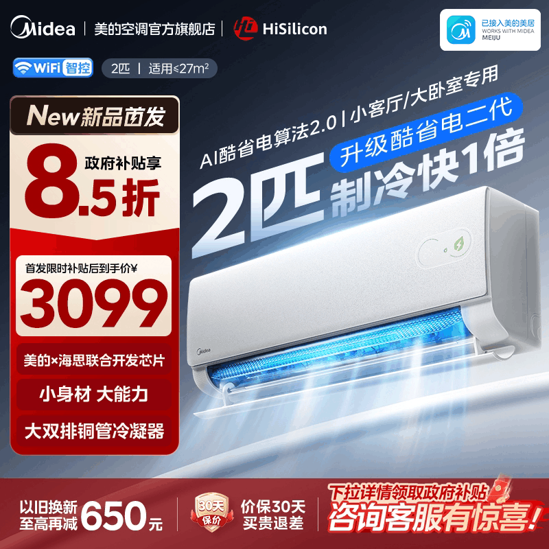 美的(Midea)空调酷省电二代2匹大挂机家用新一级能效变频冷暖客厅卧室工厂办公室商铺用官方正品KFR-46GW/KS2图片