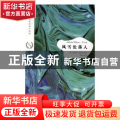 风雪沦落人