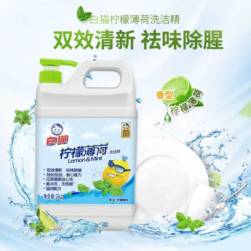 白猫 柠檬薄荷洗洁精2kg*8瓶(整箱装) A类食品用祛油除腥 热门商品高清大图