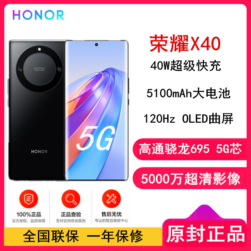 荣耀X40 12GB+256GB RMO-AN00 幻夜黑 全网通手机