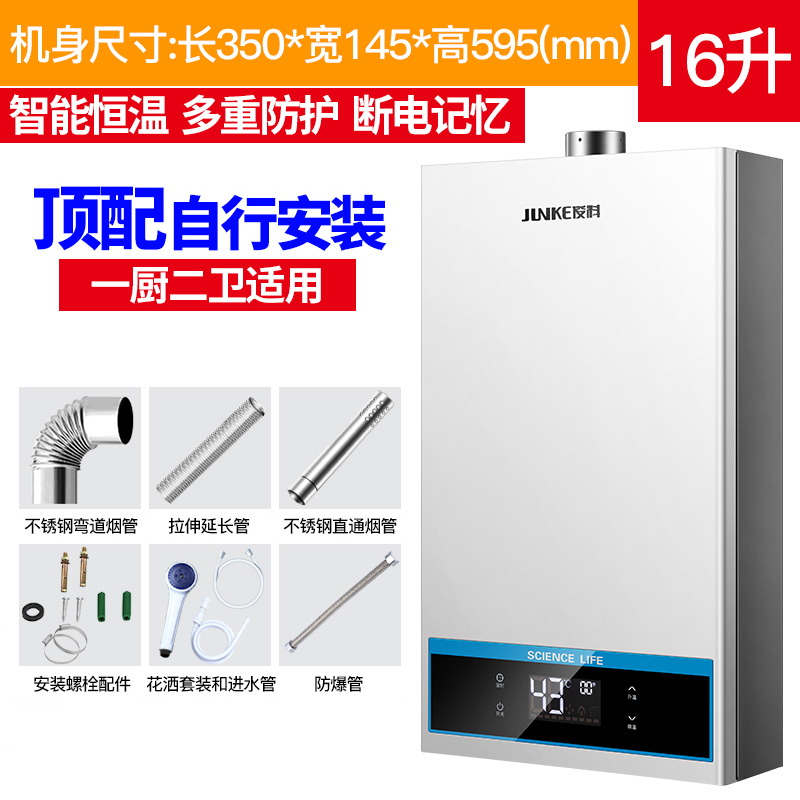 俊科 JSQ32A-081 强排式智能恒温燃气热水器家用天然气 多重安全防护 16升