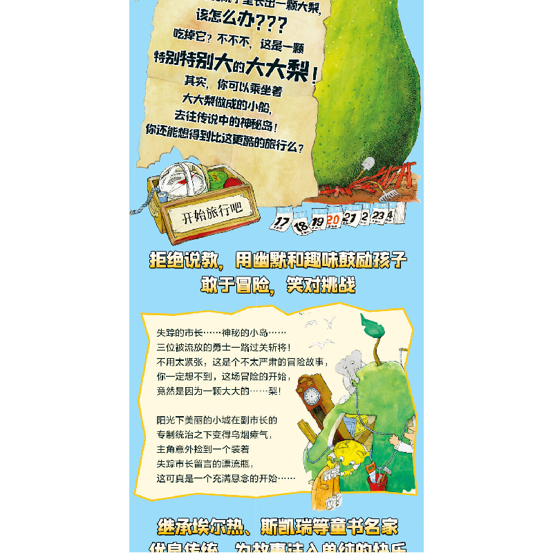 醉染图书嘭,一个大大的梨97872211352高清大图