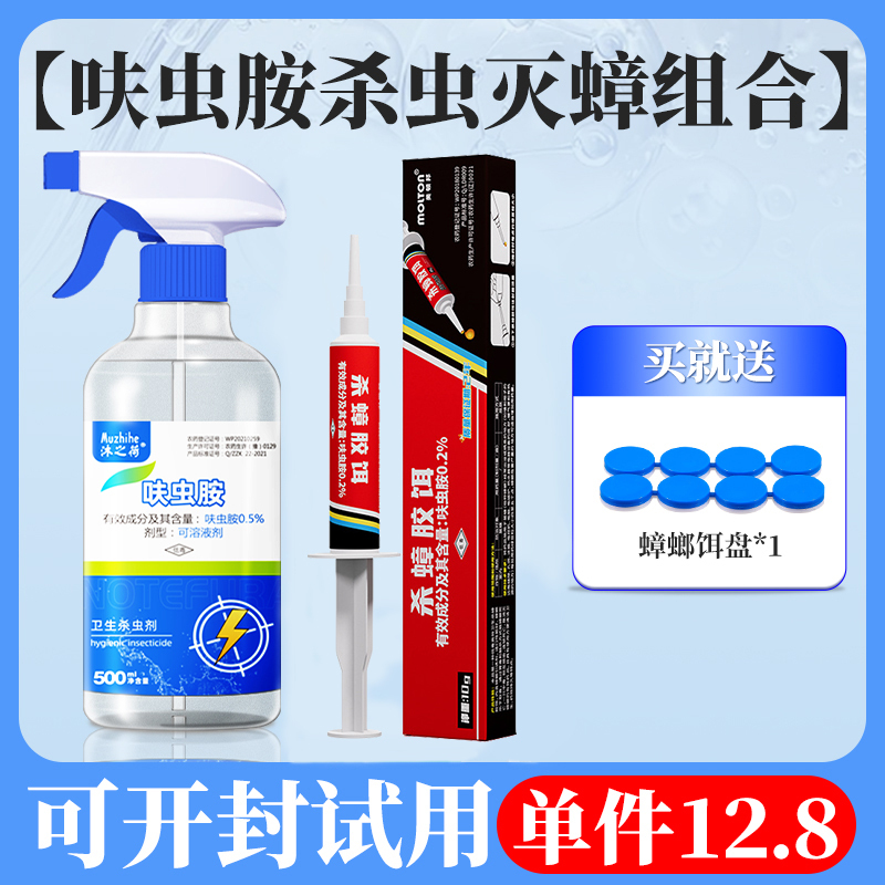 2%呋虫胺杀蟑胶饵-10g-2支
