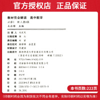 教材完全解读高中数学必修1RJSX-A人教A版RJA版人民教育出版高二高2数学考点知识点全解全析资料教材同步王后雄学