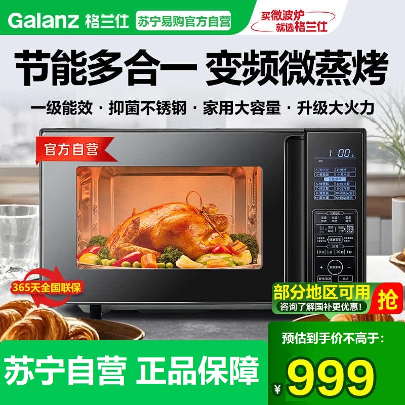 格兰仕(Galanz) 不锈钢内胆微波炉烤箱一体机家用平板900w25升微波炉一级能效G90F25CSLV-C3(G0)