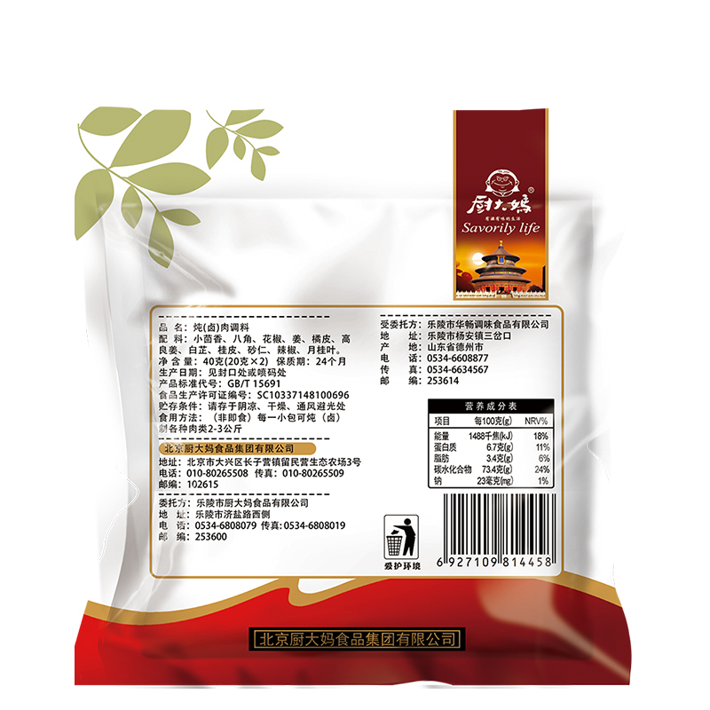 厨大妈炖（卤）肉调料40g