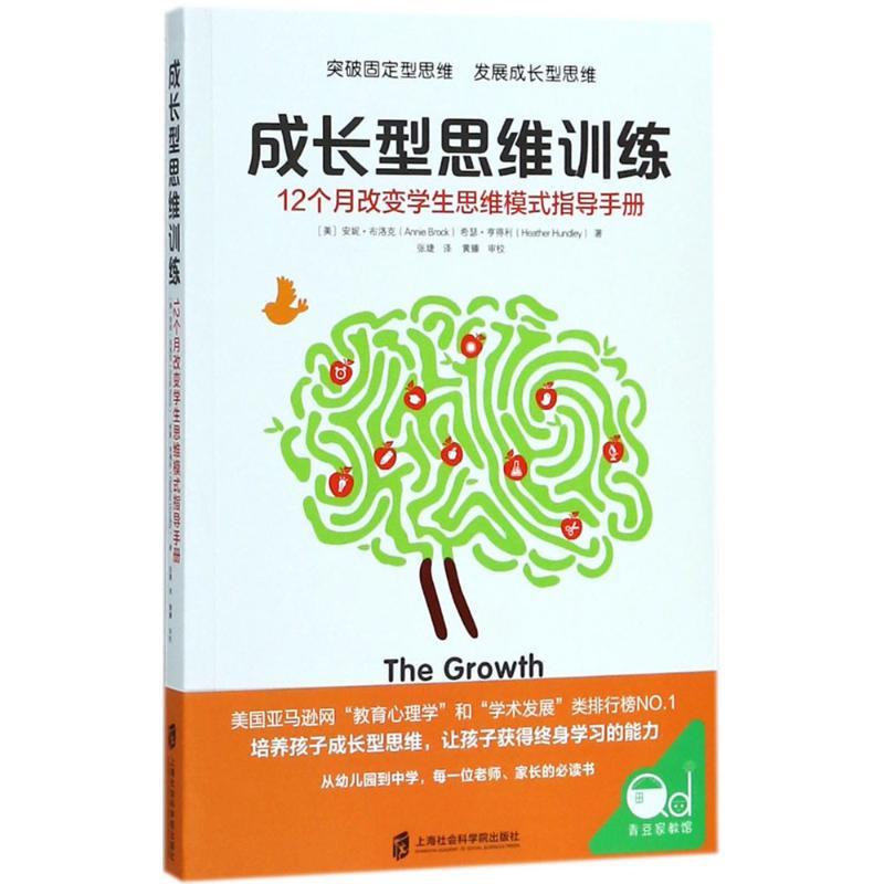 正版新书】成长型思维训练安妮·布洛克9787552021318