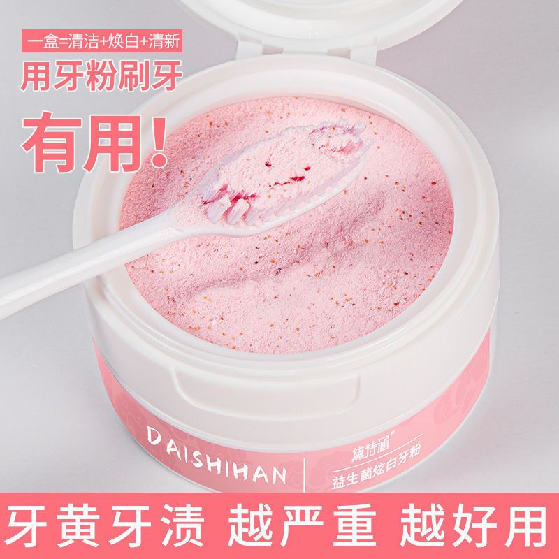 洗牙粉牙齿美白去黄洗白污垢除牙石刷洁牙结石烟牙渍去除牙黄神器 牙粉1盒/50g[体验装]