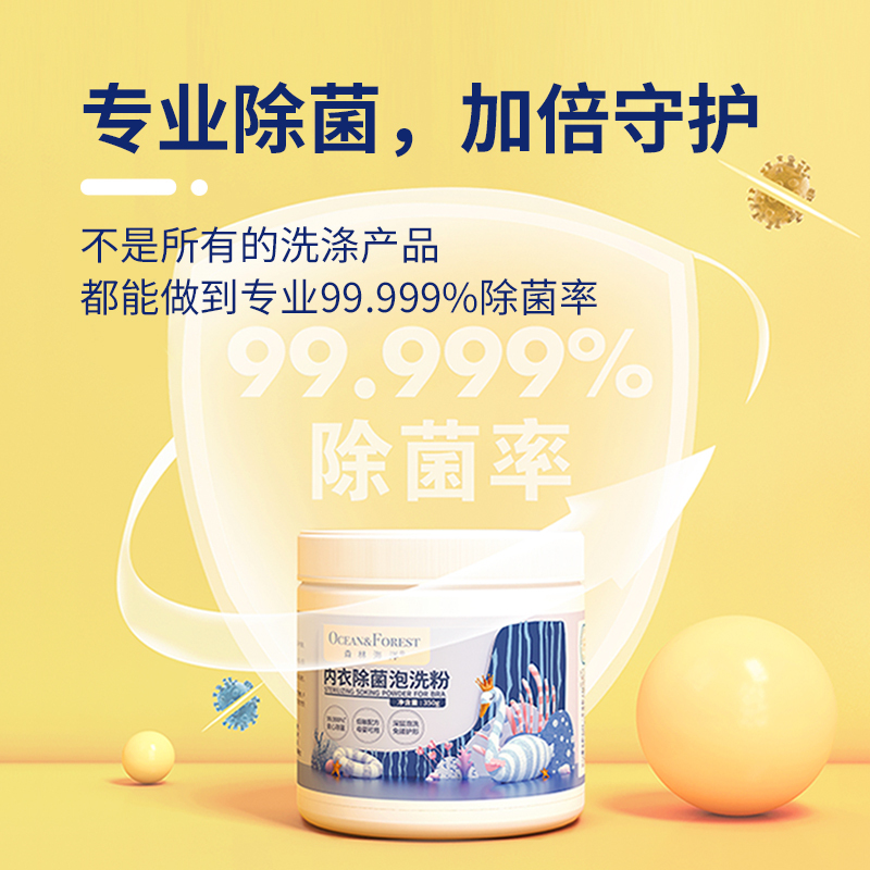 森林海洋 内衣除菌泡洗粉350gx2罐高清大图