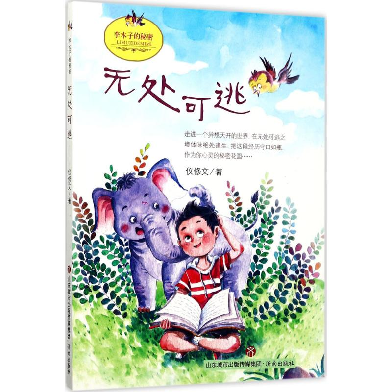 醉染图书无处可逃9787548826620高清大图