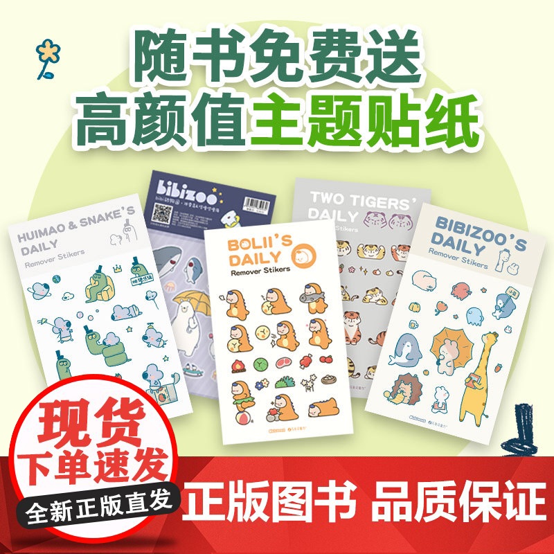 bibi动物园 难过的话我可以把你吃掉 +等你好久啦+忍不住想打扰你 bibi园长 著 漫画书籍高清大图