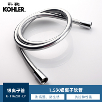 科勒1.5米豪华防缠绕耐用花洒软管正品原装卫浴配件K-11628T-CP