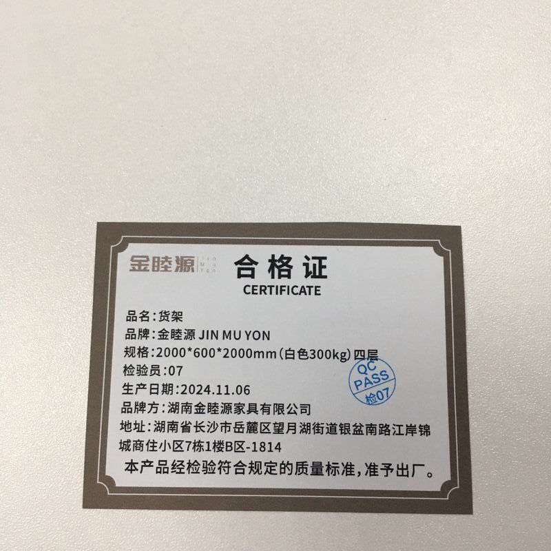 金睦源 JIN MU YON 货架 2000*600*2000mm 4层(300kg)组高清大图