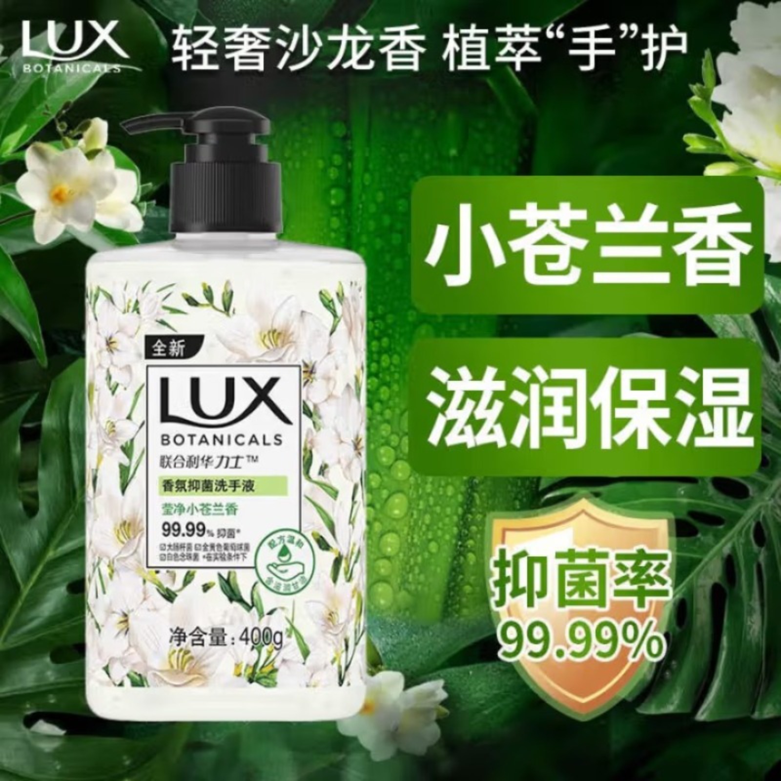 力士(LUX) 星光洗护礼盒 ULS2508高清大图