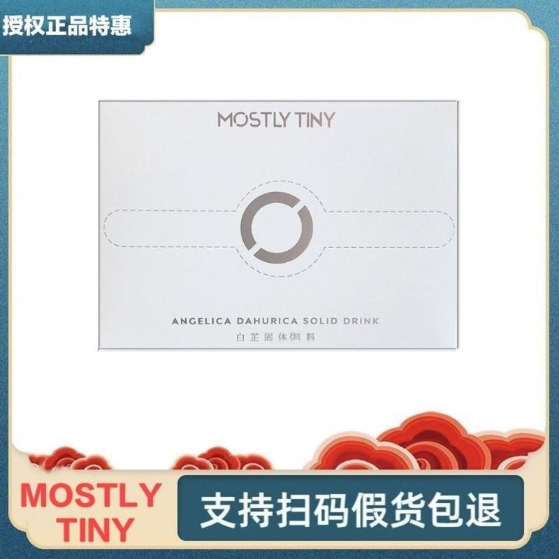 mos全身美白月亮饮mostlytiny白芷固体胶原蛋白维C原料官方 美白月亮饮一盒
