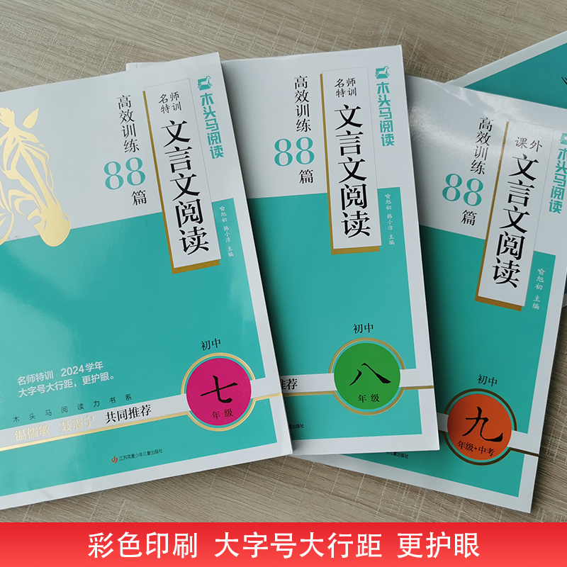 现代文+文言文+英语阅读(语+英)(3本) 七年级/初中一年级 [正版]2024新版木头马初中文言文现代文阅读高效训练8