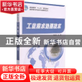工业废水处理技术
