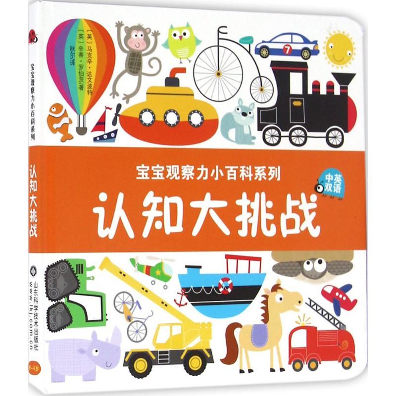 正版新书】认知大挑战(英)马克辛·达文波特(Maxine Davenport),(