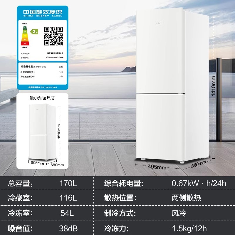 海尔冰箱BCD-170WGHC2E9GL