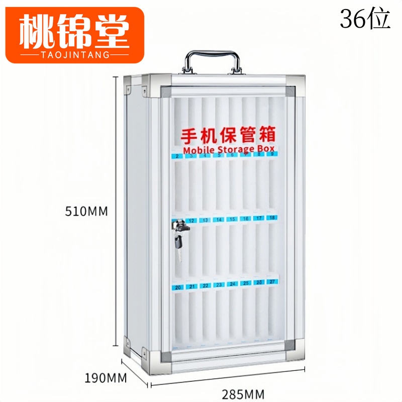 桃锦堂手机收纳盒 手机存放箱36位个