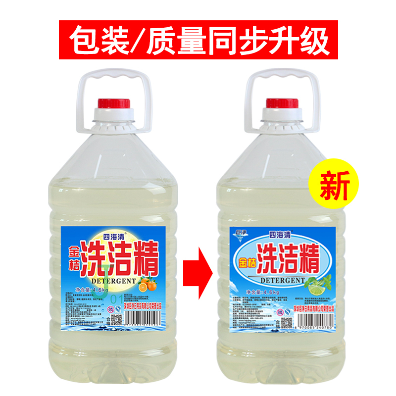 4.6kg金桔洗洁精大桶商用餐饮家用洗碗液去洗洁精