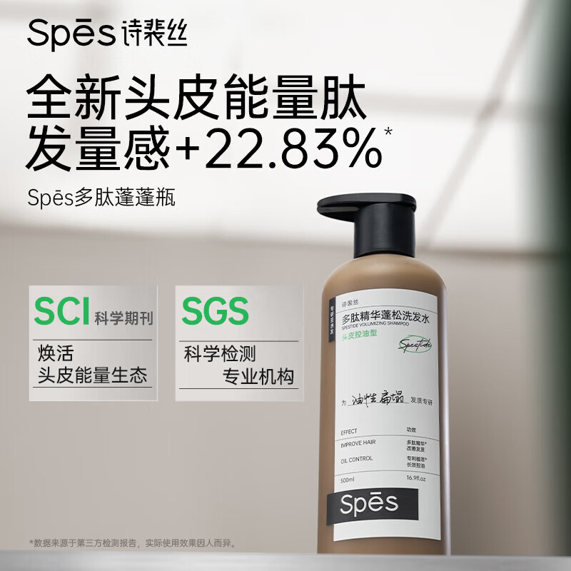 Spes诗裴丝 多肽精华蓬松改善毛躁干枯洗发水500ml