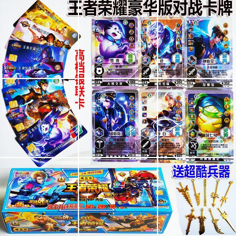 卡牌银行卡荣耀卡片玩具片儿童纸牌送兵器游戏者周边夜光塑料 王者
