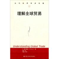 理解全球贸易 E.赫尔普曼 著;田丰 译 经管、励志 文轩网