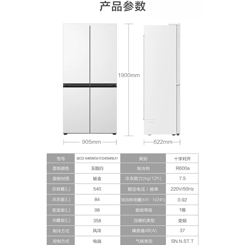 海尔540l十字对开四门零嵌入式白色家用风冷无霜超薄一级电冰箱bcd540