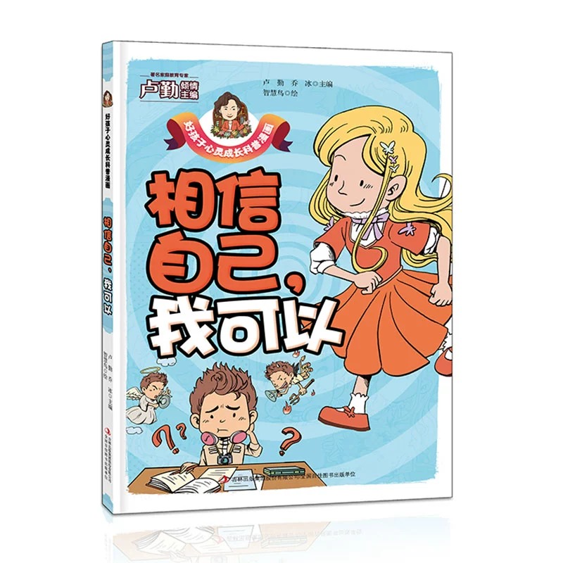 好孩子心灵成长科普漫画 全套10册 伴我成长的好习惯+对校园暴力说“不+和时间赛跑+每天进步多一点+为自己的梦想而努力+高清大图