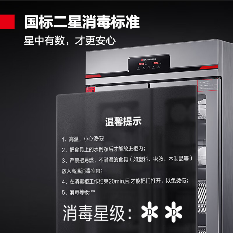 德玛仕demashi商用消毒柜热风循环不锈钢立式高温双开门单位厨房餐厅