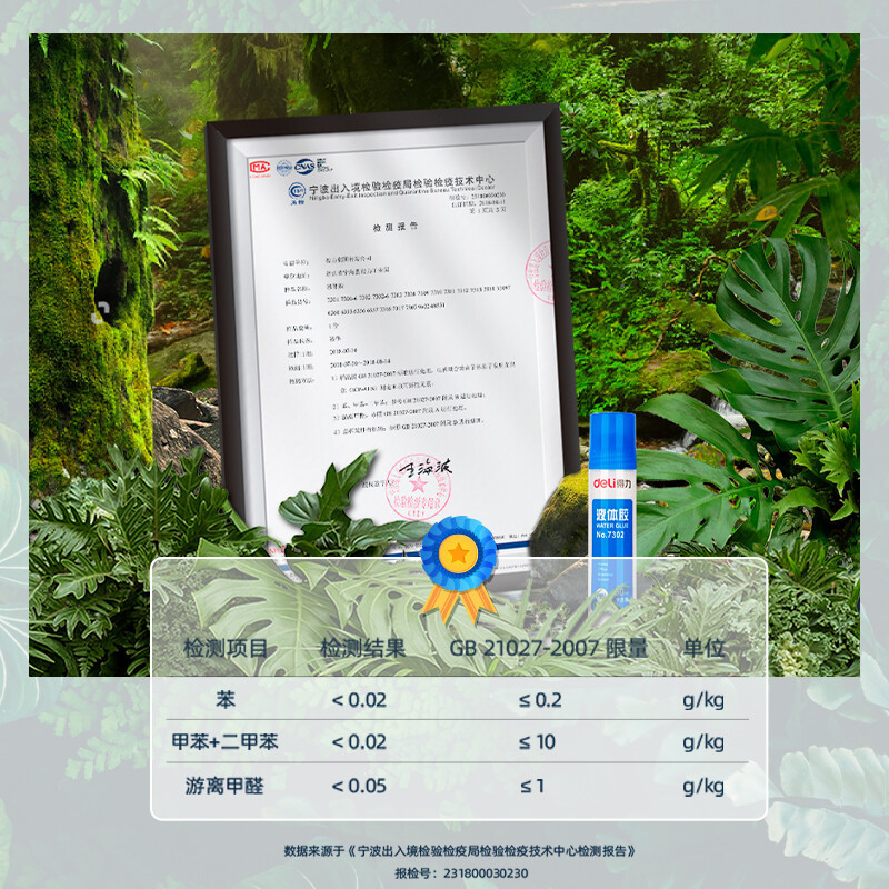 得力(deli)7302胶水50ml高粘度液体胶 通用胶水 24支装