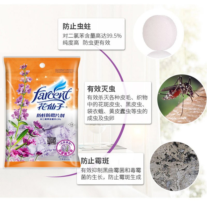 花仙子 樟脑丸驱虫丸防蟑螂衣柜防霉防虫芳香去味球防蛀衣橱家用100g 单只装