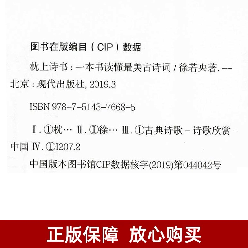 [醉染正版]全套7册 枕上诗书系列全套正版 古诗词大全 仓央嘉措诗集全集书籍 珍藏版 中国诗词大会6册枕上书诗书 枕边诗高清大图